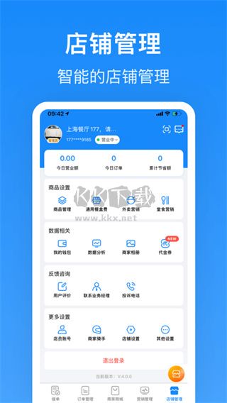 生活Plus商家APP