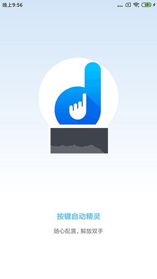 自动按键精灵APP