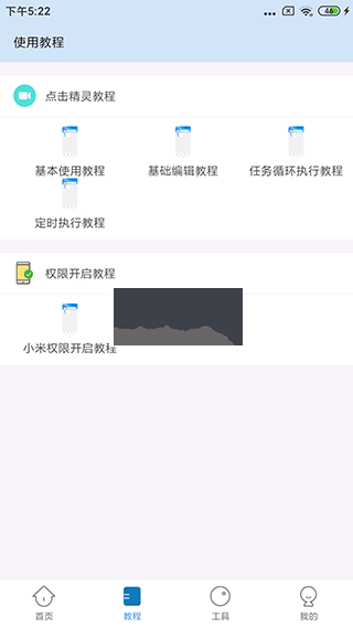 自动按键精灵APP