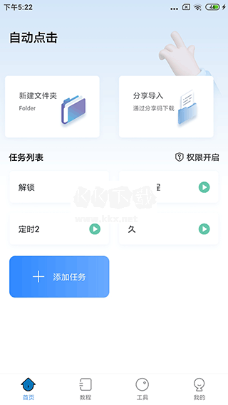 自动按键精灵APP