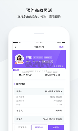 有赞美业APP