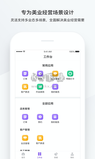 有赞美业APP