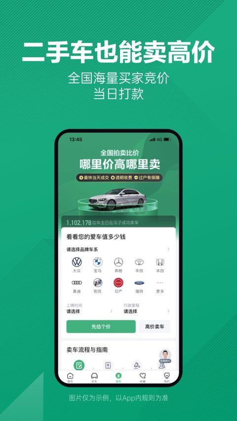 瓜子二手车app官网2024最新版