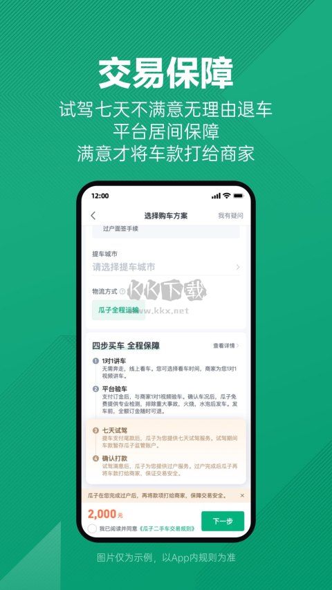 瓜子二手车app官网2024最新版