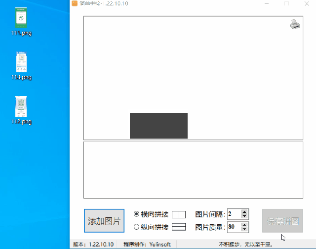 简单图片拼接工具