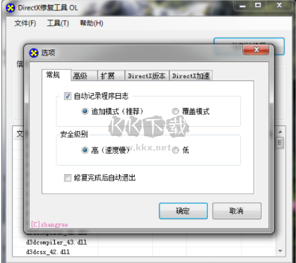 DirectX Repair官网版