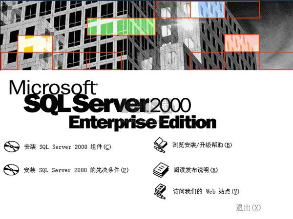 SQL Server2000(数据库管理工具)