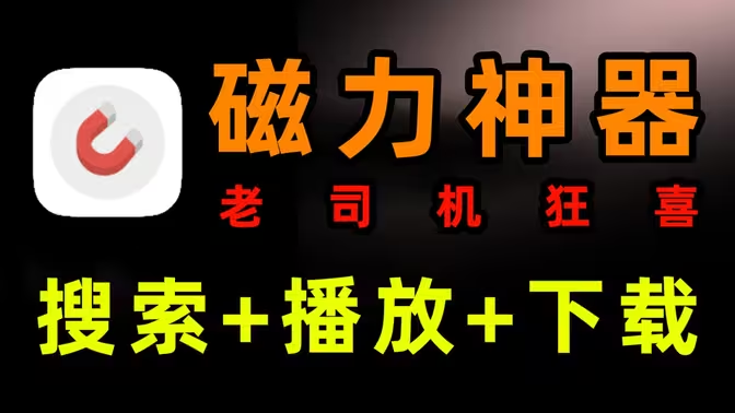 磁力神器软件下载-磁力神器软件免费-磁力神器软件合集