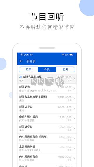 听听广播app最新手机版2