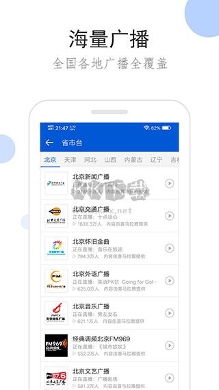 听听广播app最新手机版