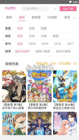 偏态动漫app最新手机版