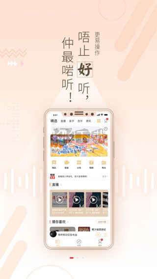 粤听电台app最新官方版
