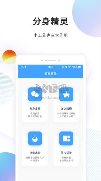 分身精灵APP手机版