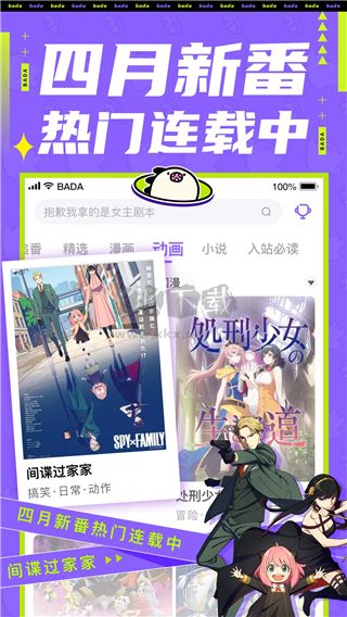 叭嗒漫画app官方正版