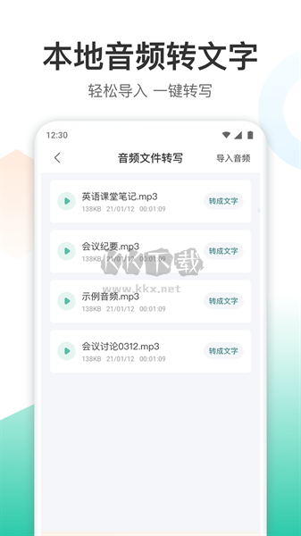 录音转文字转换王APP