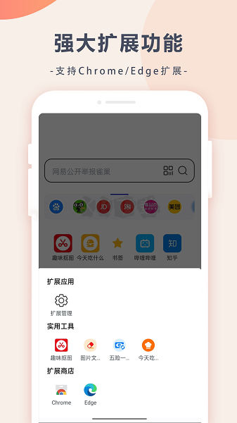 趣味浏览器APP