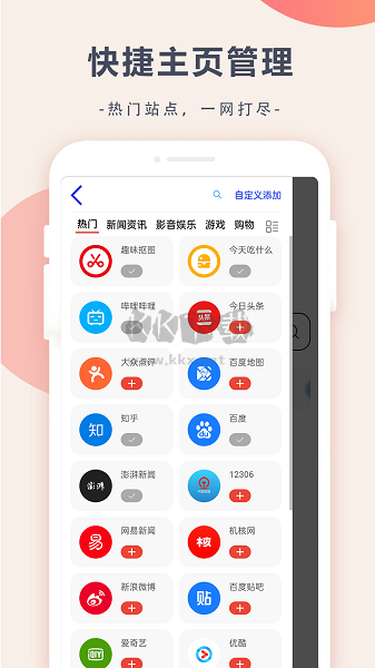 趣味浏览器APP