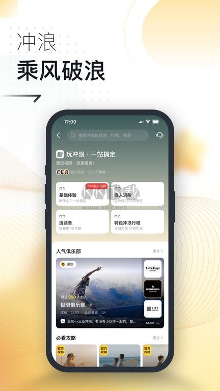 极限之路APP