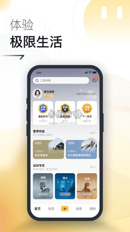 极限之路APP