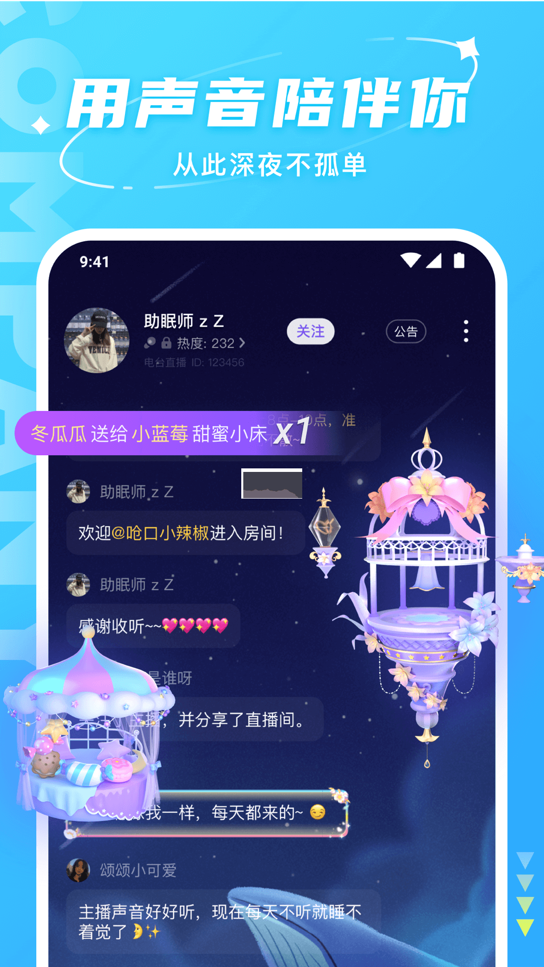 Hello语音app安卓最新版