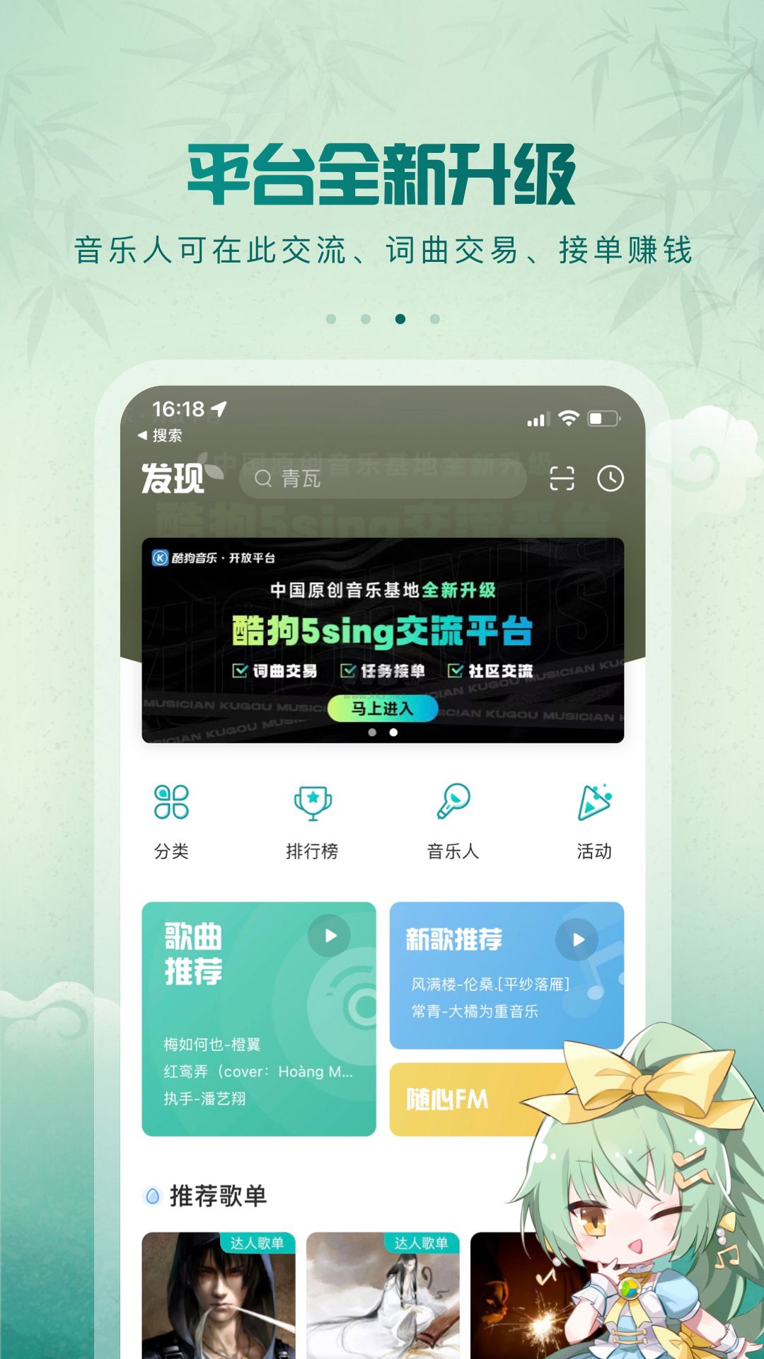 5sing原创音乐app官方2024最新版