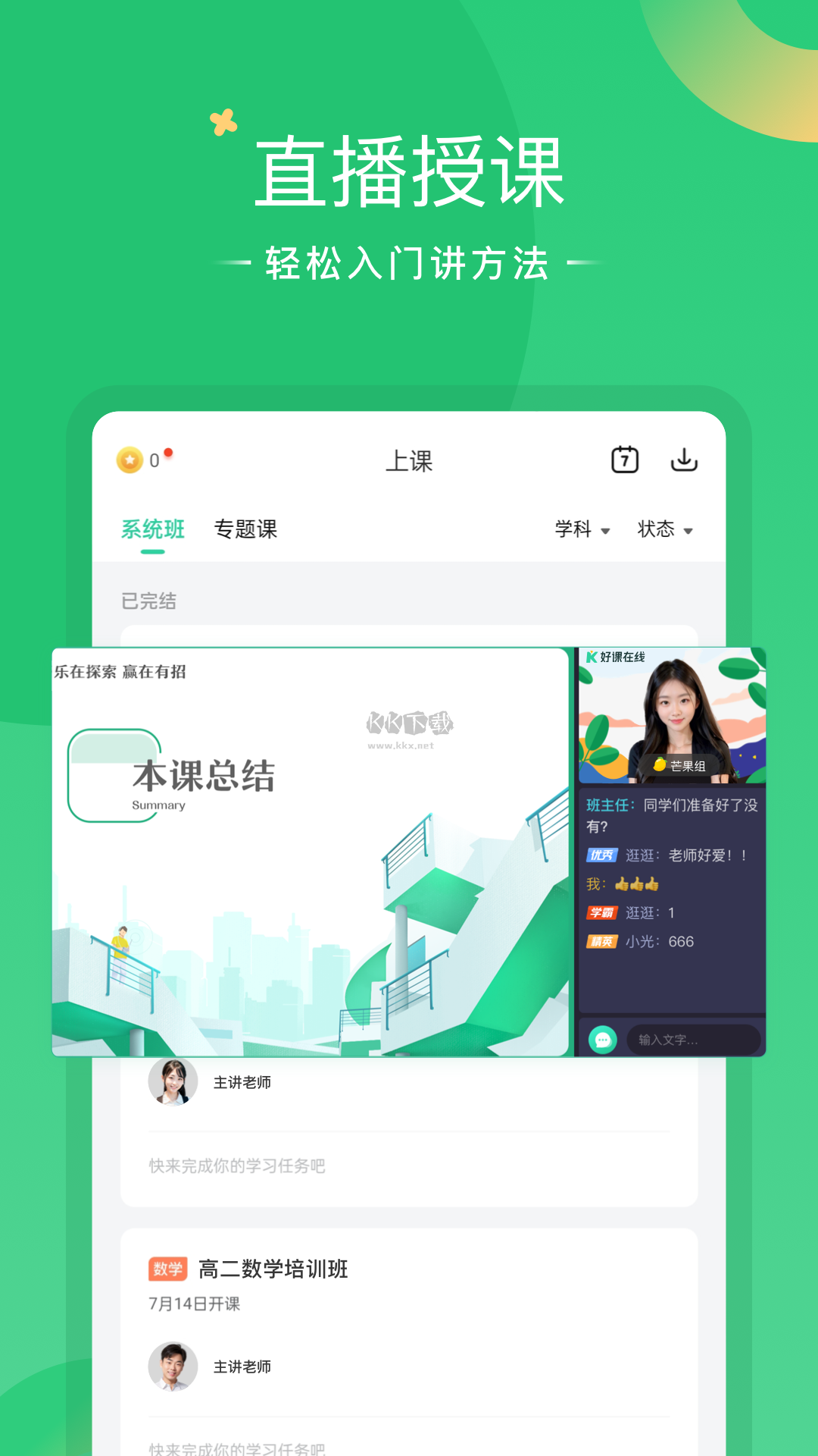 好课在线app官方最新版