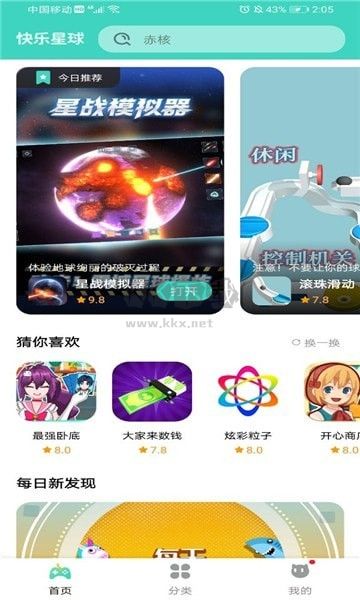 快乐星球游戏盒子app官方正版