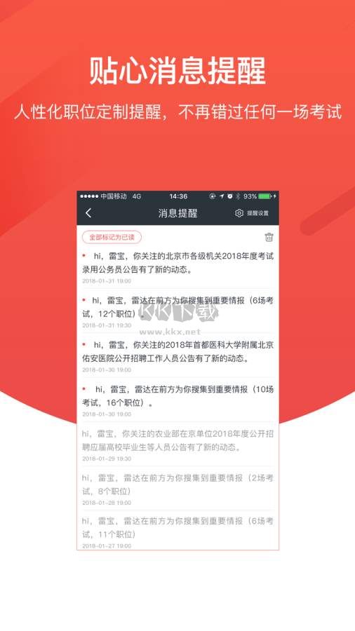 公考雷达app官方最新版