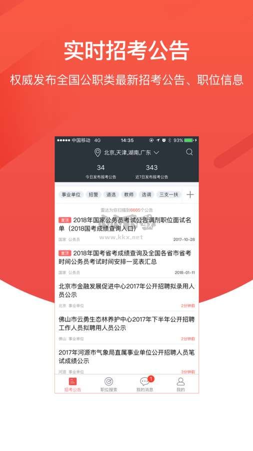 公考雷达app官方最新版