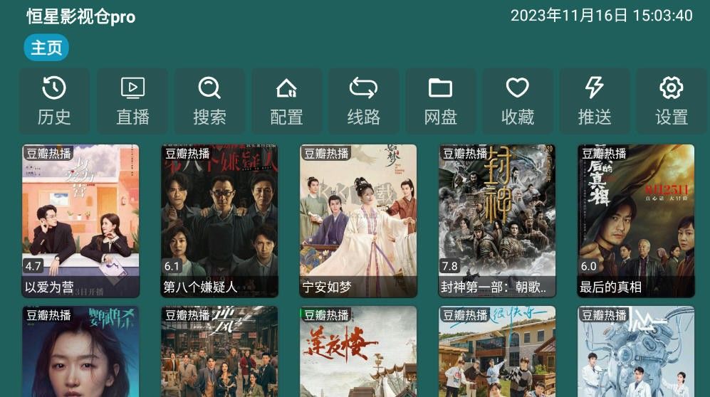 恒星影视仓pro配置APP