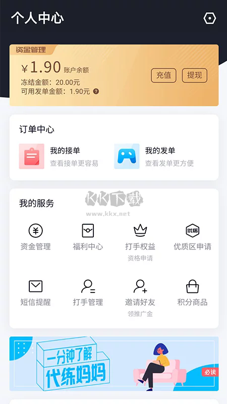 代练妈妈app安卓2024最新版