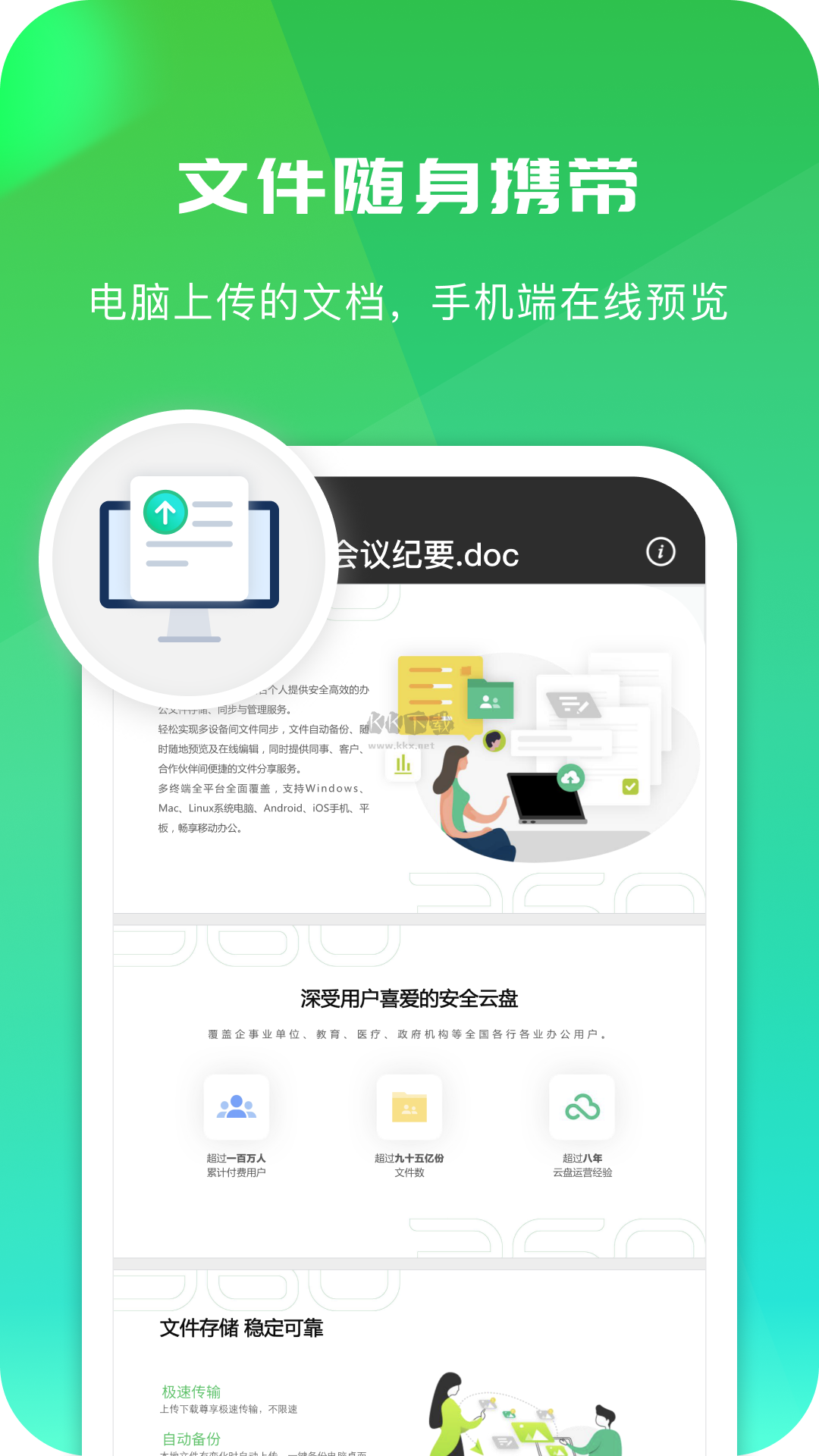 360安全云盘app安卓版最新