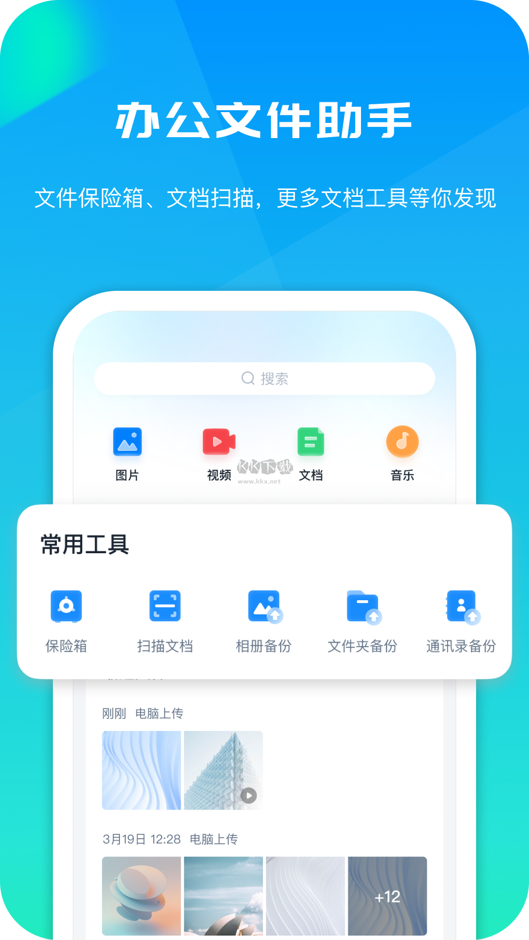 360安全云盘app安卓版最新