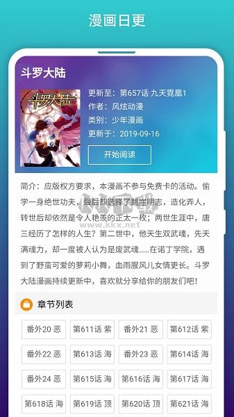 阅站漫画app安卓版2024最新