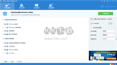 Wise Disk Cleaner PC客户端官方最新版