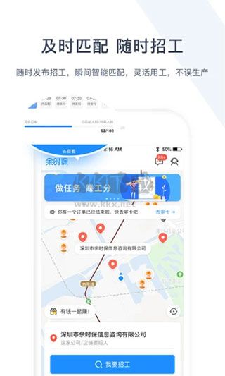 余时保雇员版app手机版