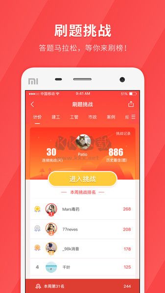 经济师快题库APP