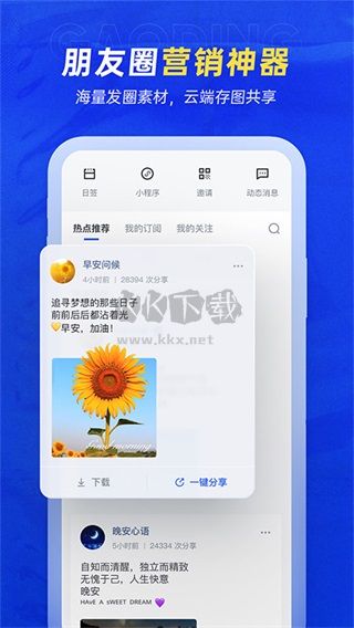 天天向商app最新官方版