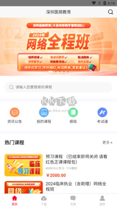 深圳医顺教育APP