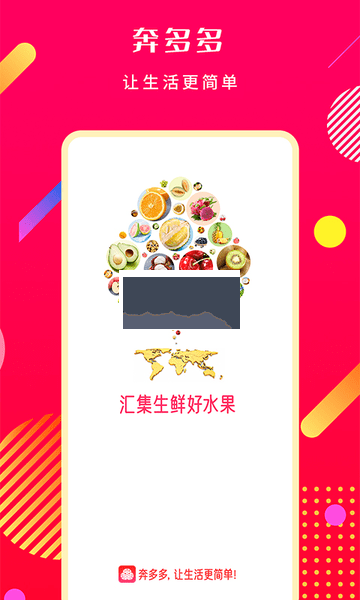 奔多多新零售APP