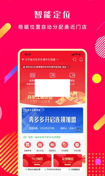 奔多多新零售APP