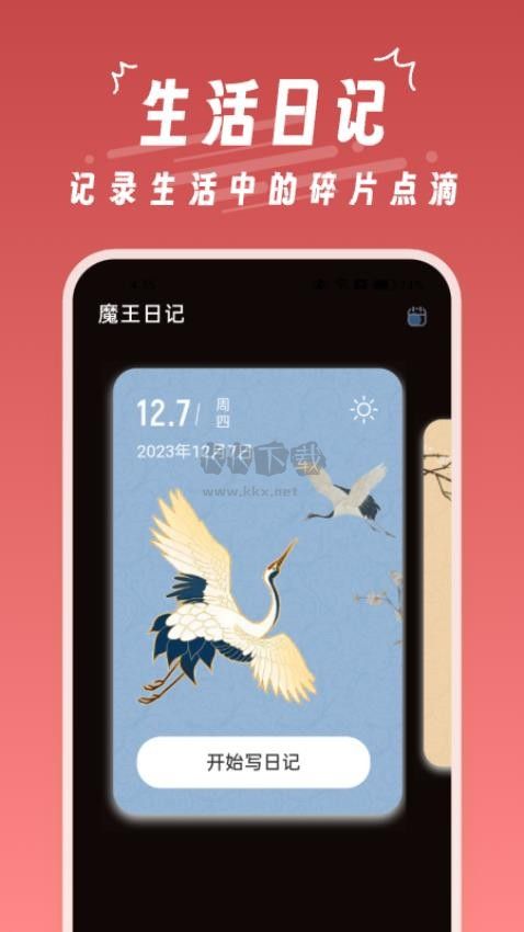 魔王桌面APP