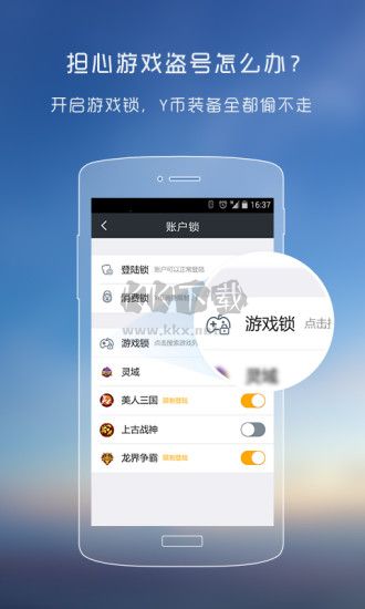 YY安全中心APP