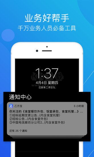 乙方宝招标APP