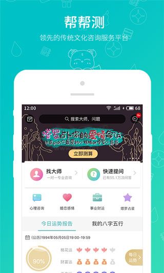 帮帮测app官方最新版