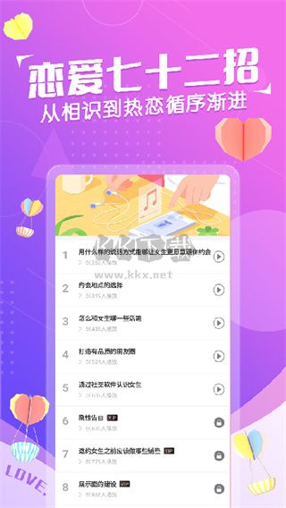 恋爱话术情话app免费版