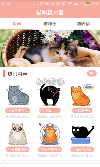 猫叫模拟器app破解版