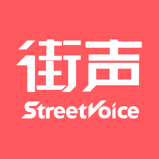 街声app官方最新版 v5.0.0