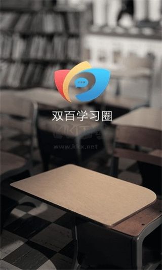 双百学圈app最新手机版