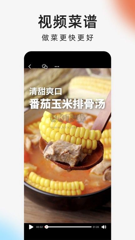 下厨房APP